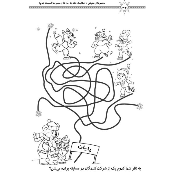 کتاب هوش و خلاقیت جلد 5 مازها و مسیرها 2 اثر صادق مطهری نشر یلداکتاب