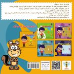 کتاب بچه ها سودوکو جلد 4 اثر صادق مطهری نشر یلداکتاب