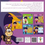 کتاب بچه ها سودوکو جلد 5 اثر صادق مطهری نشر یلداکتاب